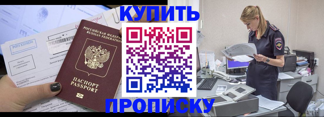 временная регистрация поиск в Котовске